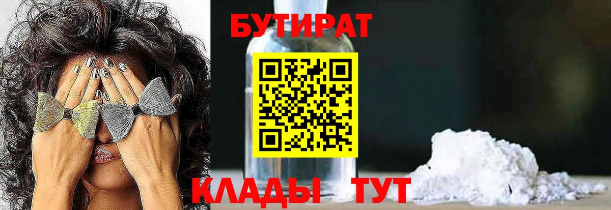 БУТИРАТ оксибутират Кудымкар
