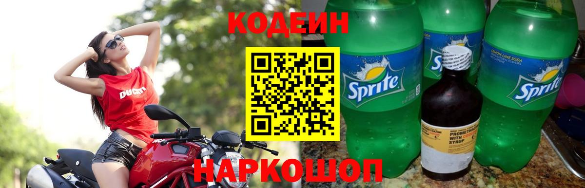 Кудымкар  Codein напиток Lean (лин)  Кодеин Purple Drank  Вход с VPN 